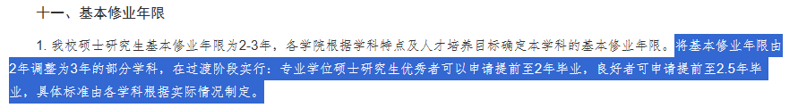 国内多校官宣：研究生学制延长！出国读研会不会更好？