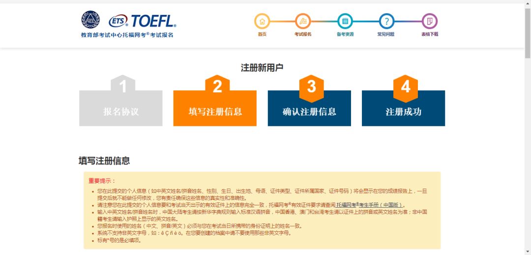 TOEFL史上最全托福考试报名流程解析