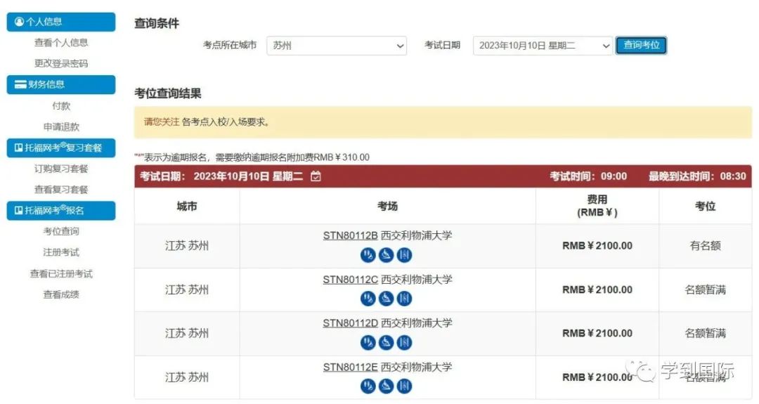 TOEFL史上最全托福考试报名流程解析