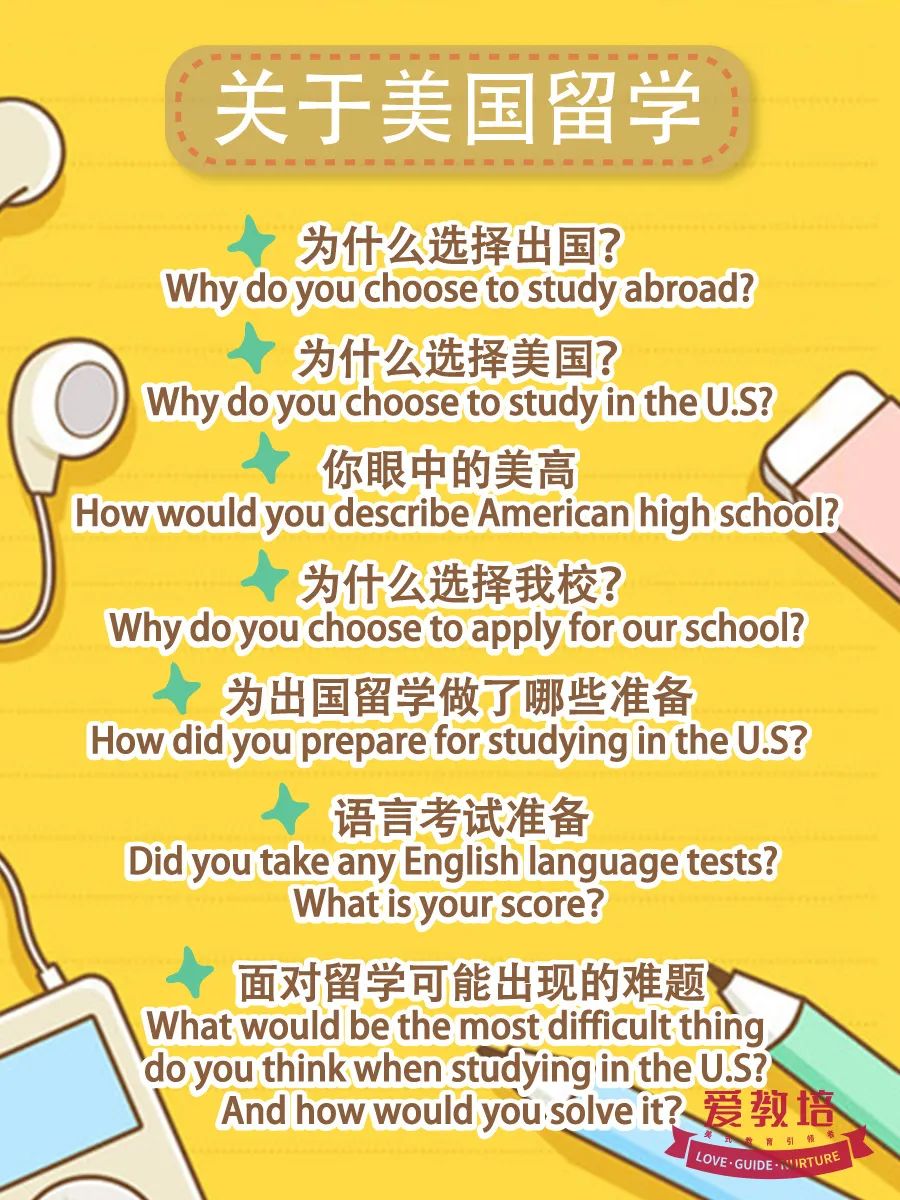 收藏！美高申请要面试如何破？拿捏美国招生官只需搞清这几点！