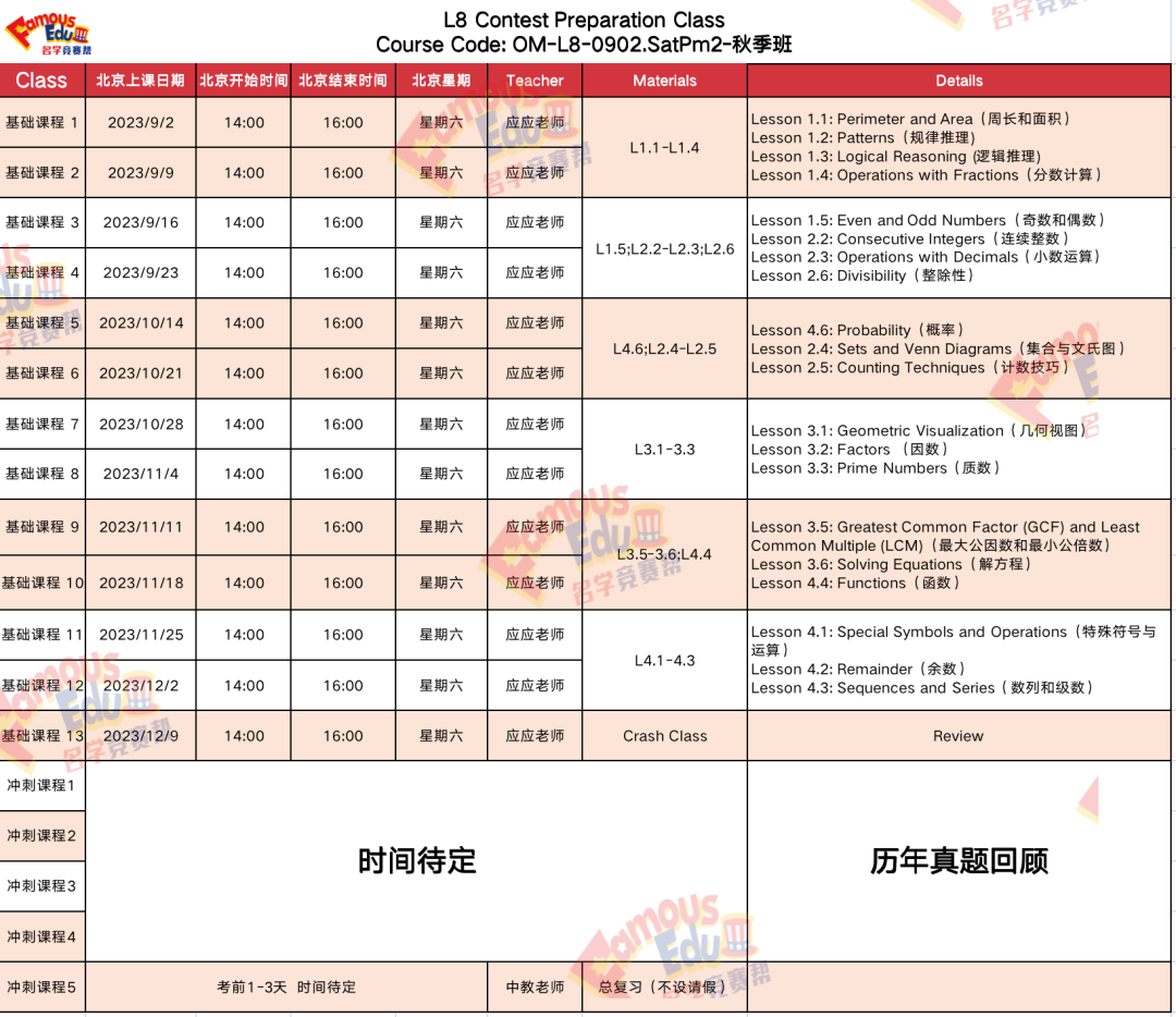 开课通知｜低年级怎么备考AMC8？3-5年级AMC8数学竞赛备考攻略，建议收藏！