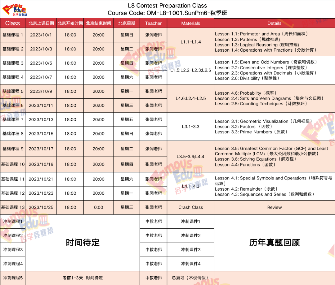 开课通知｜低年级怎么备考AMC8？3-5年级AMC8数学竞赛备考攻略，建议收藏！