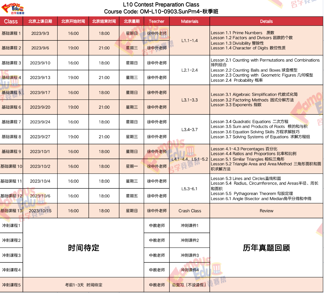 开课通知｜AMC10备考倒数2个月！AMC10如何拿下前1%？看这里