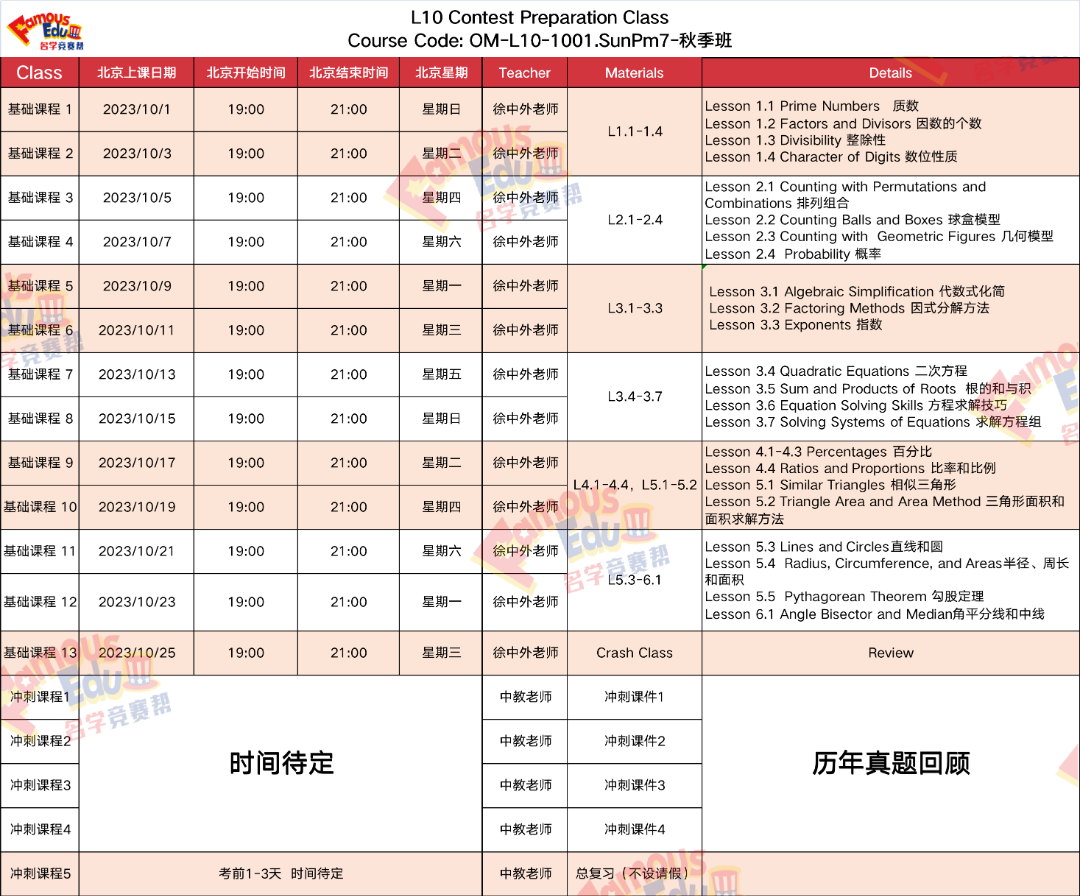 开课通知｜AMC10备考倒数2个月！AMC10如何拿下前1%？看这里