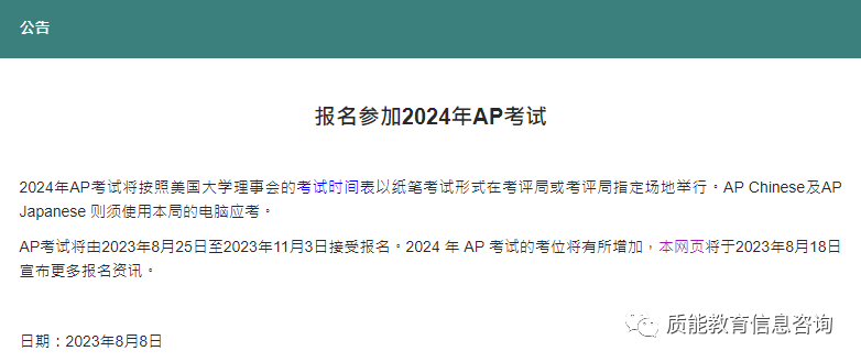 AP I 2024考季最新AP报考资讯，要报考香港地区的同学们注意啦！