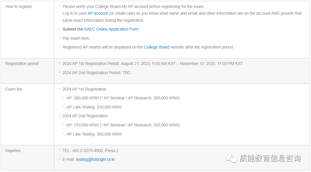 AP | 2024年AP考试韩国考区报考指南，需要的同学们赶紧来看！