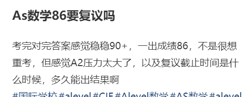 AS出分后吐槽“重灾区”是哪个学科？多少分建议重考？AS新生又要做哪些准备？