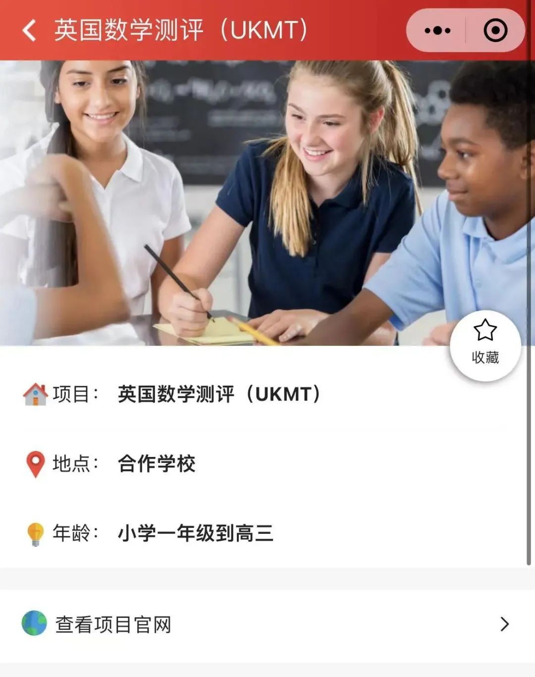 比肩美国AMC，分3个级别挑战！英国UKMT数学竞赛路径有何不同？