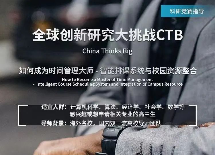 通往名校的快车道——全球创新研究大挑战综合类竞赛课题合集