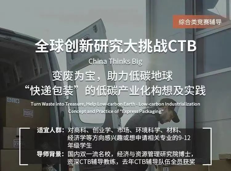 通往名校的快车道——全球创新研究大挑战综合类竞赛课题合集