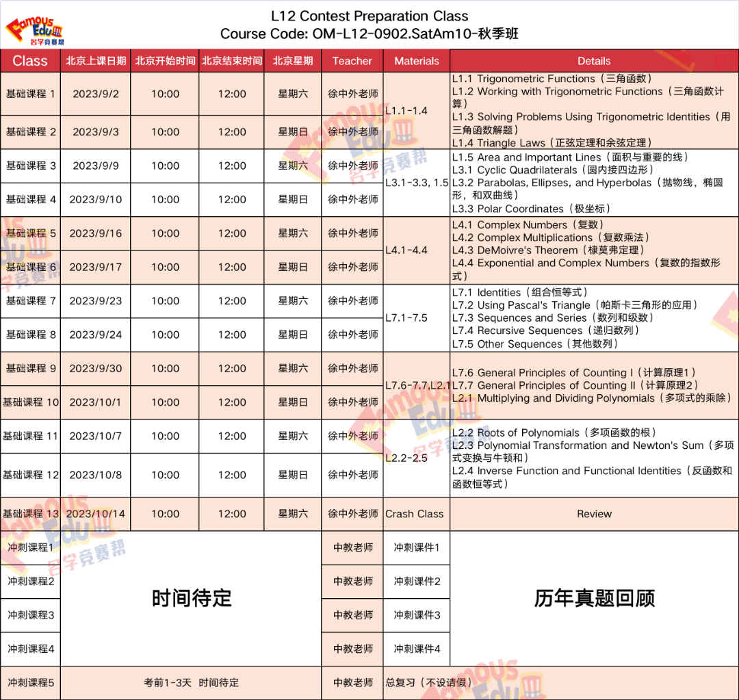 开课通知｜AMC12如何进行有效的备考?最后2个月冲刺，至关重要！