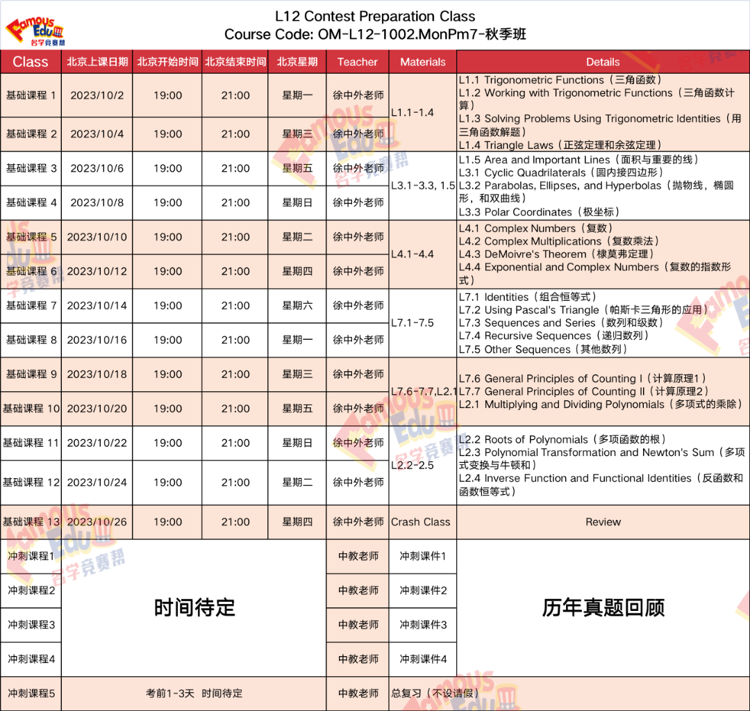 开课通知｜AMC12如何进行有效的备考?最后2个月冲刺，至关重要！