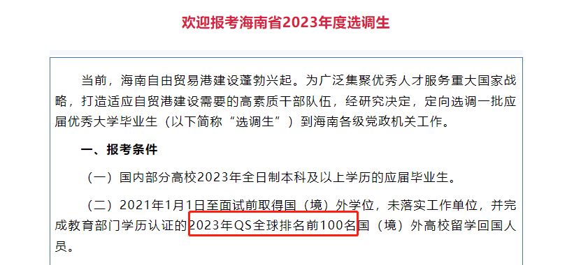 留学申请，有必要执着世界排名50/100吗？