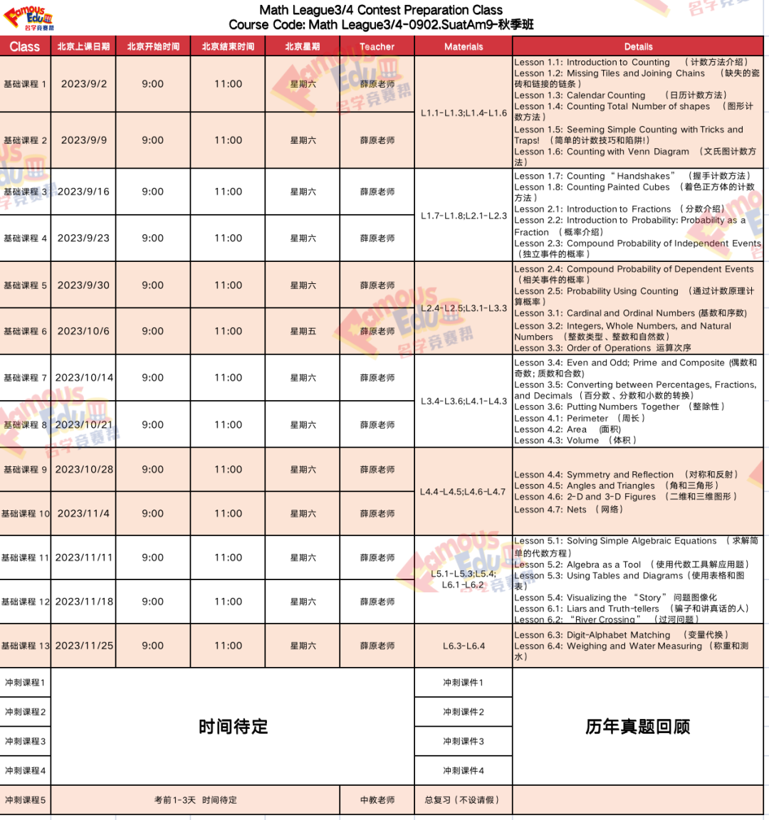 开课通知｜美国“数学大联盟”一文详解，更适合中小学生的数学竞赛，不容错过！