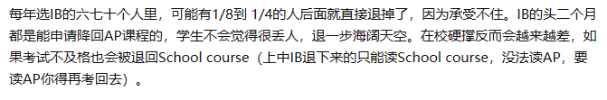 是上海第一公办国际部，但却不适合所有学生