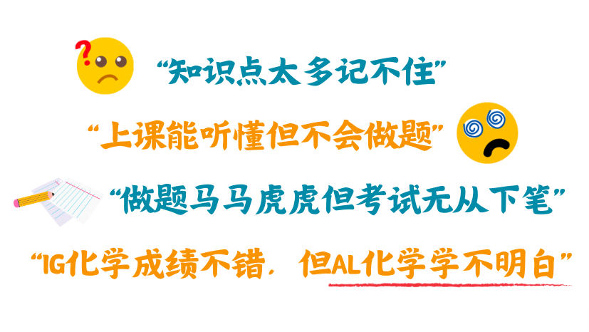 IG/AL/AP化学全解析！不同体系学习路径&学习方法分享！