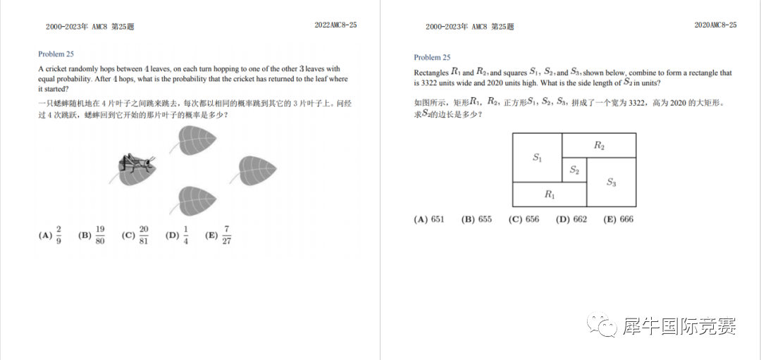 AMC8压轴题解析！拿下AMC8前1%就靠它！