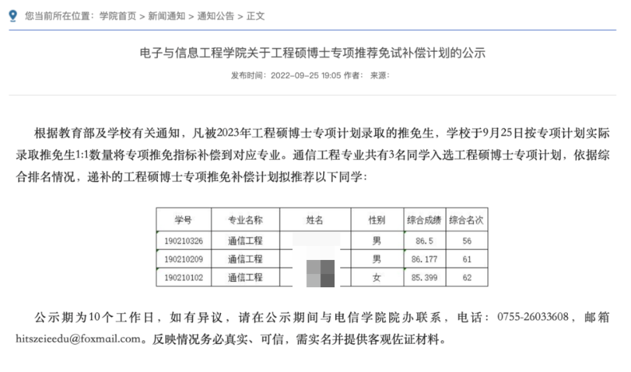 没取得推免资格，也能“保”研？