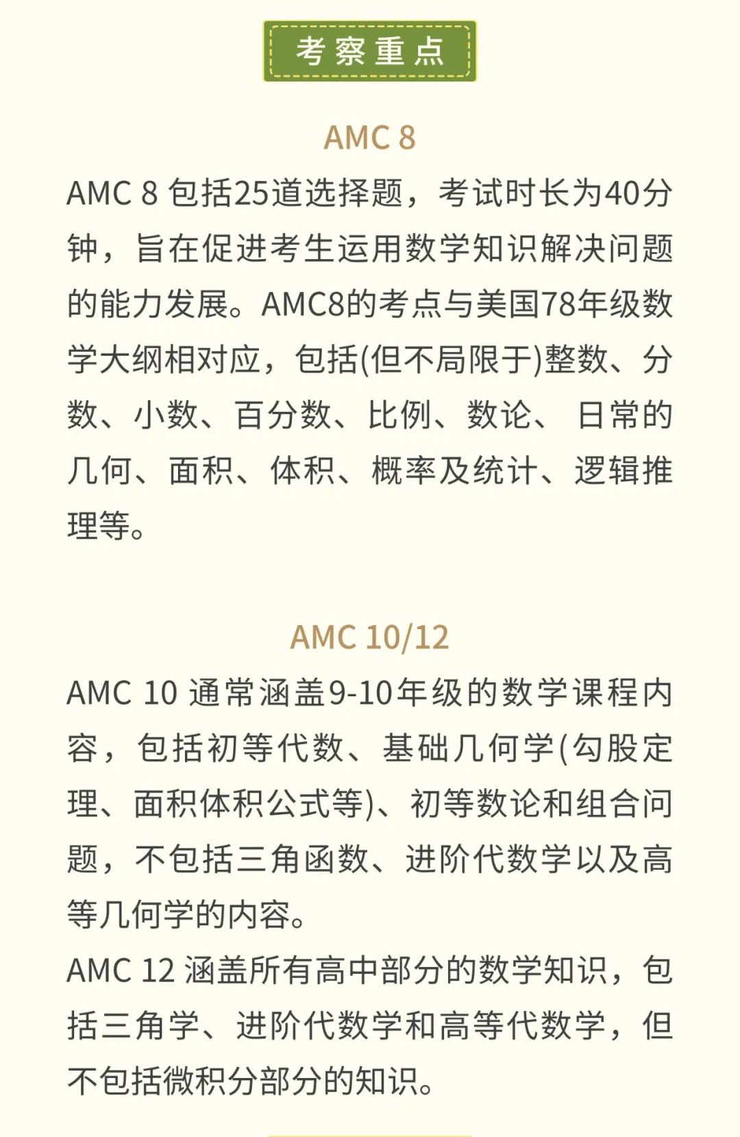 竞赛百科|关于AMC，你了解多少？