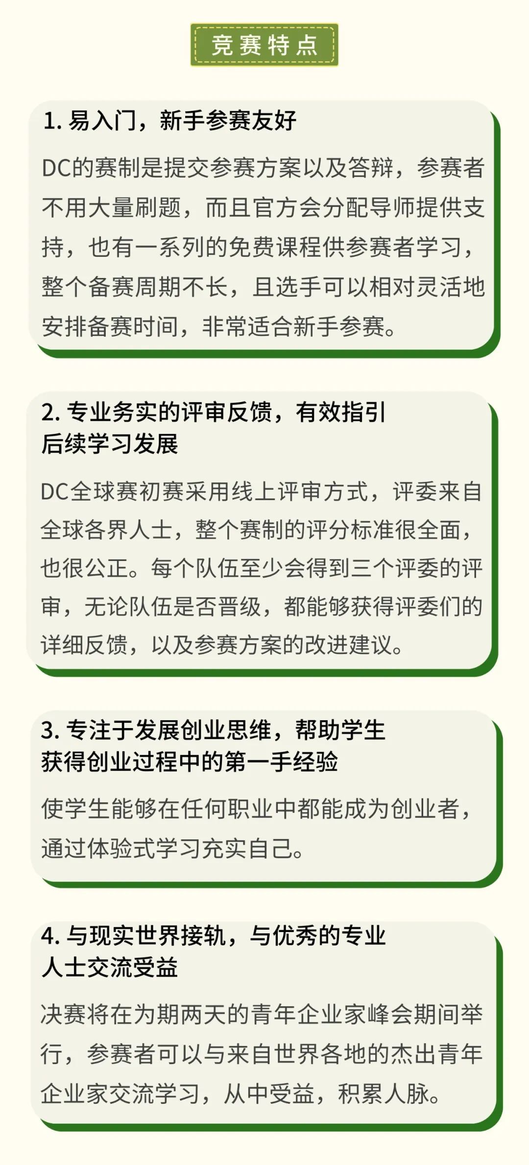 NEC还是DC？快来看看哪个商赛更适合你！