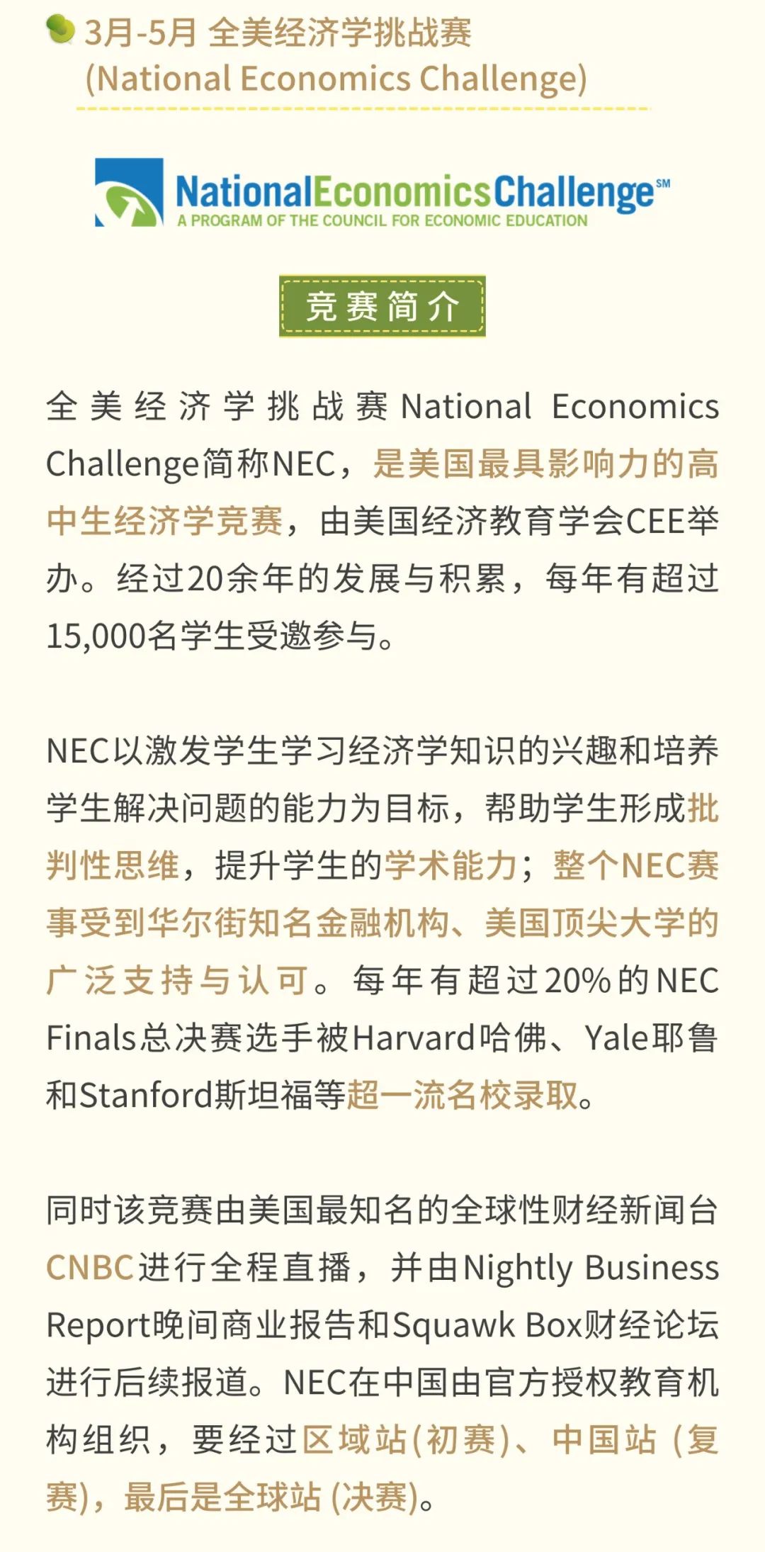 NEC还是DC？快来看看哪个商赛更适合你！