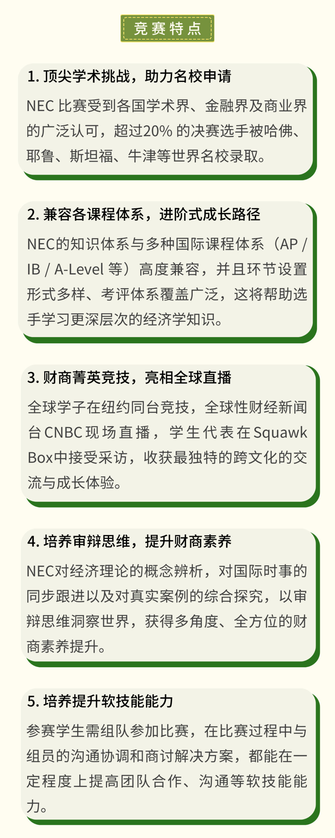 NEC还是DC？快来看看哪个商赛更适合你！