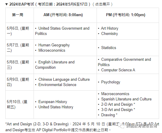 AP | 2023年AP考试香港考区报考考试攻略来啦！
