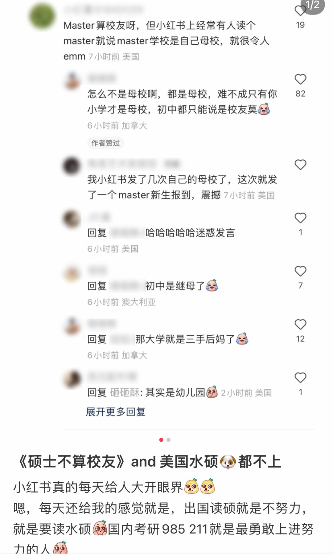 “硕士不配做校友”