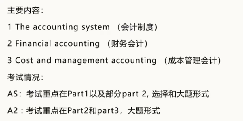 A-Level会计考什么内容？备考技巧请查收！