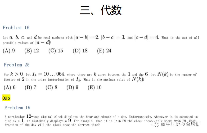 √AMC10历年分数线汇总，AMC10多少分晋级？机构AMC10秋季班上线~