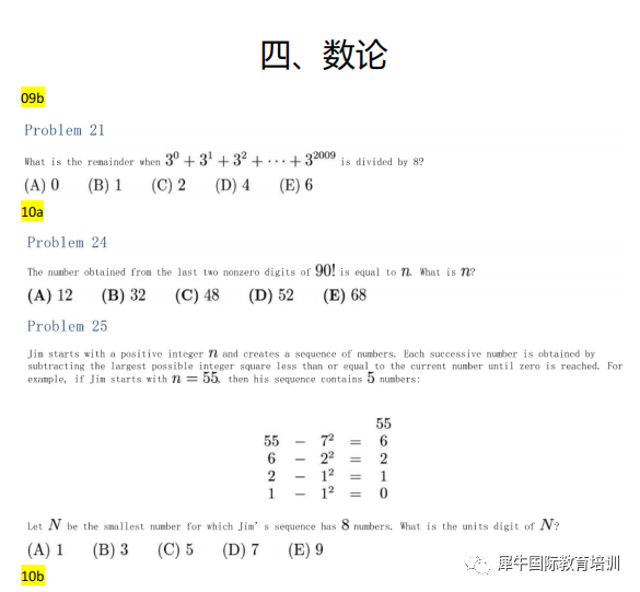 √AMC10历年分数线汇总，AMC10多少分晋级？机构AMC10秋季班上线~