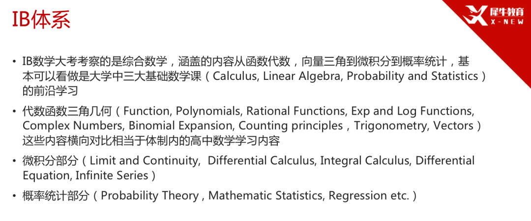 IG/AP/IB/Alevel数学学习哪些内容？各学科如何备考？附IG/IB/Alevel秋季班