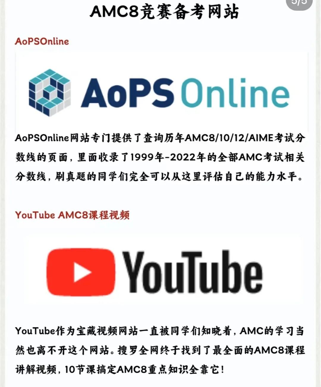 普娃拿下AMC8前1%有什么秘笈？AMC8全套备考资料PDF版可领~