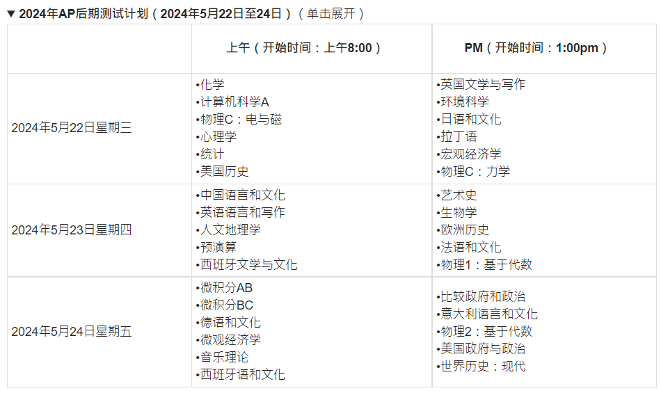 明天2024香港开放AP报名！亚太三大考场报考指南与对比