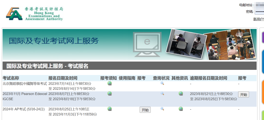 AP新动向 | 香港AP报名教学指南