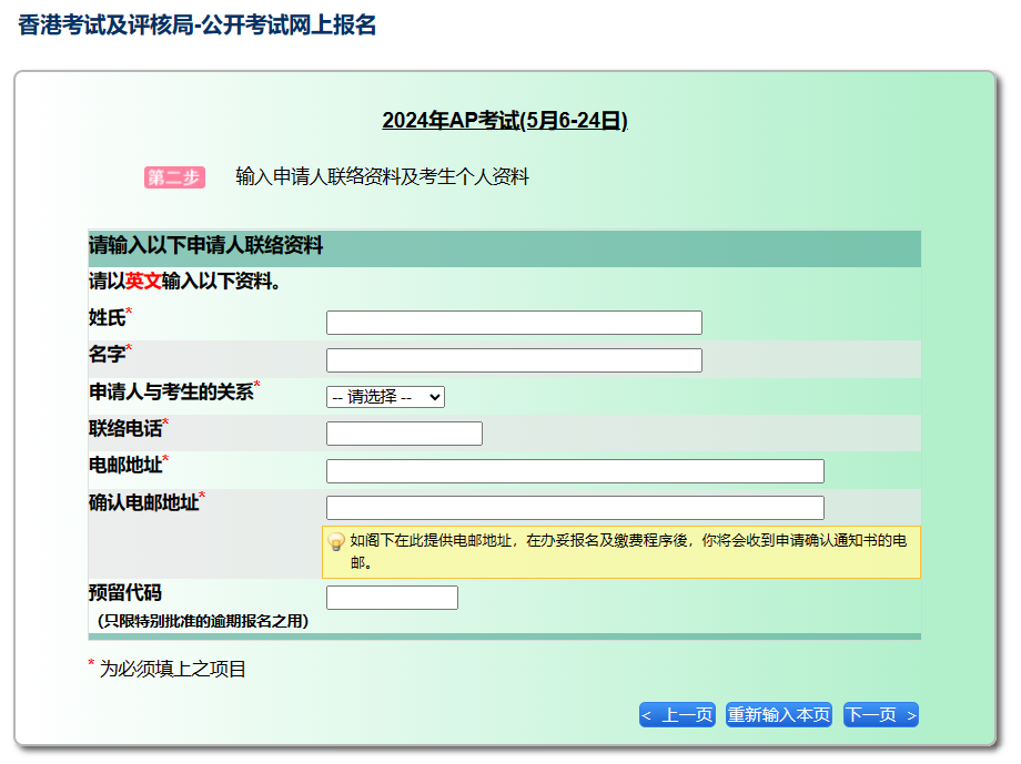 AP新动向 | 香港AP报名教学指南