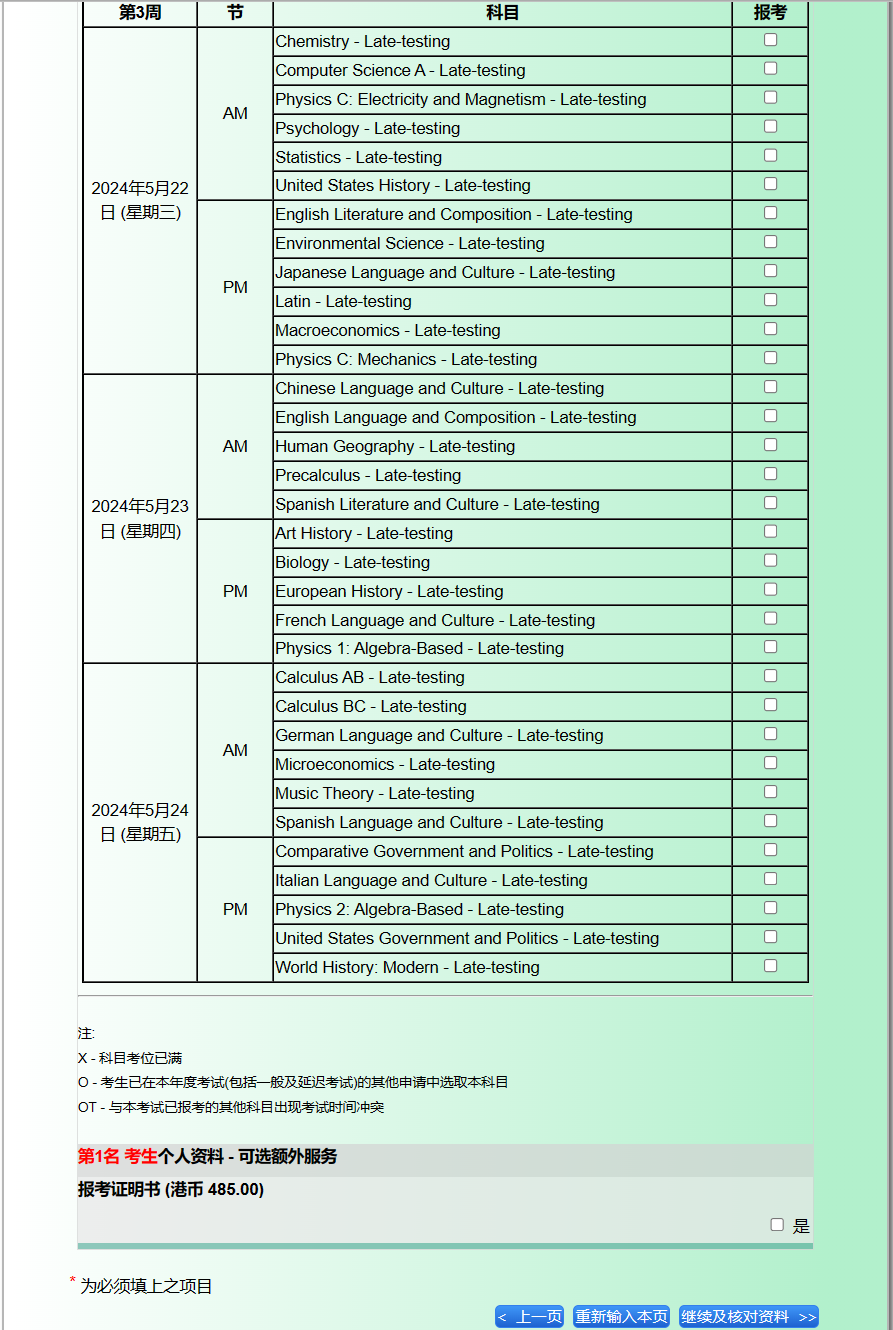 AP新动向 | 香港AP报名教学指南