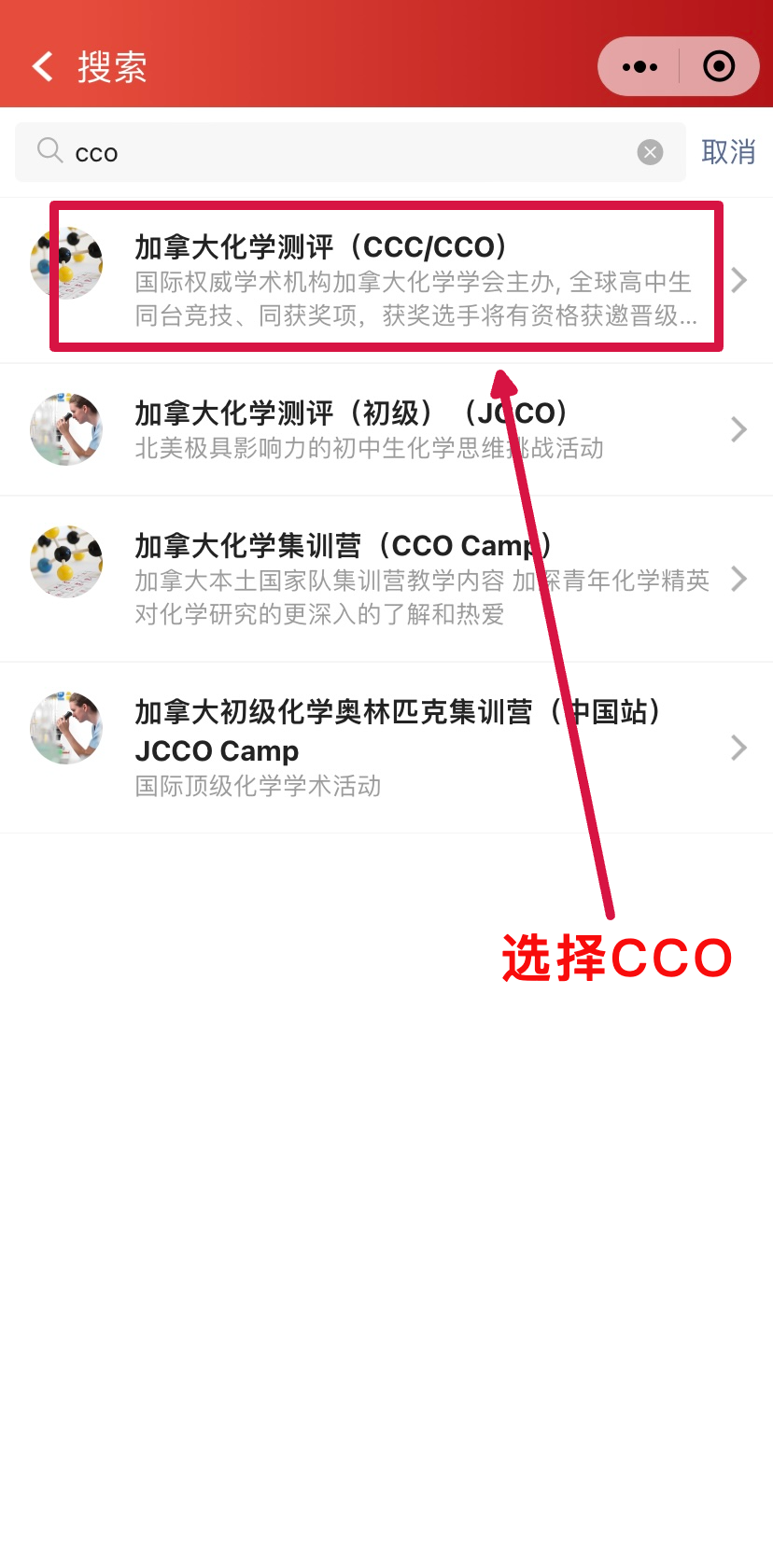 注意！CCO化学竞赛报名即将截止！还有手把手报名教程！