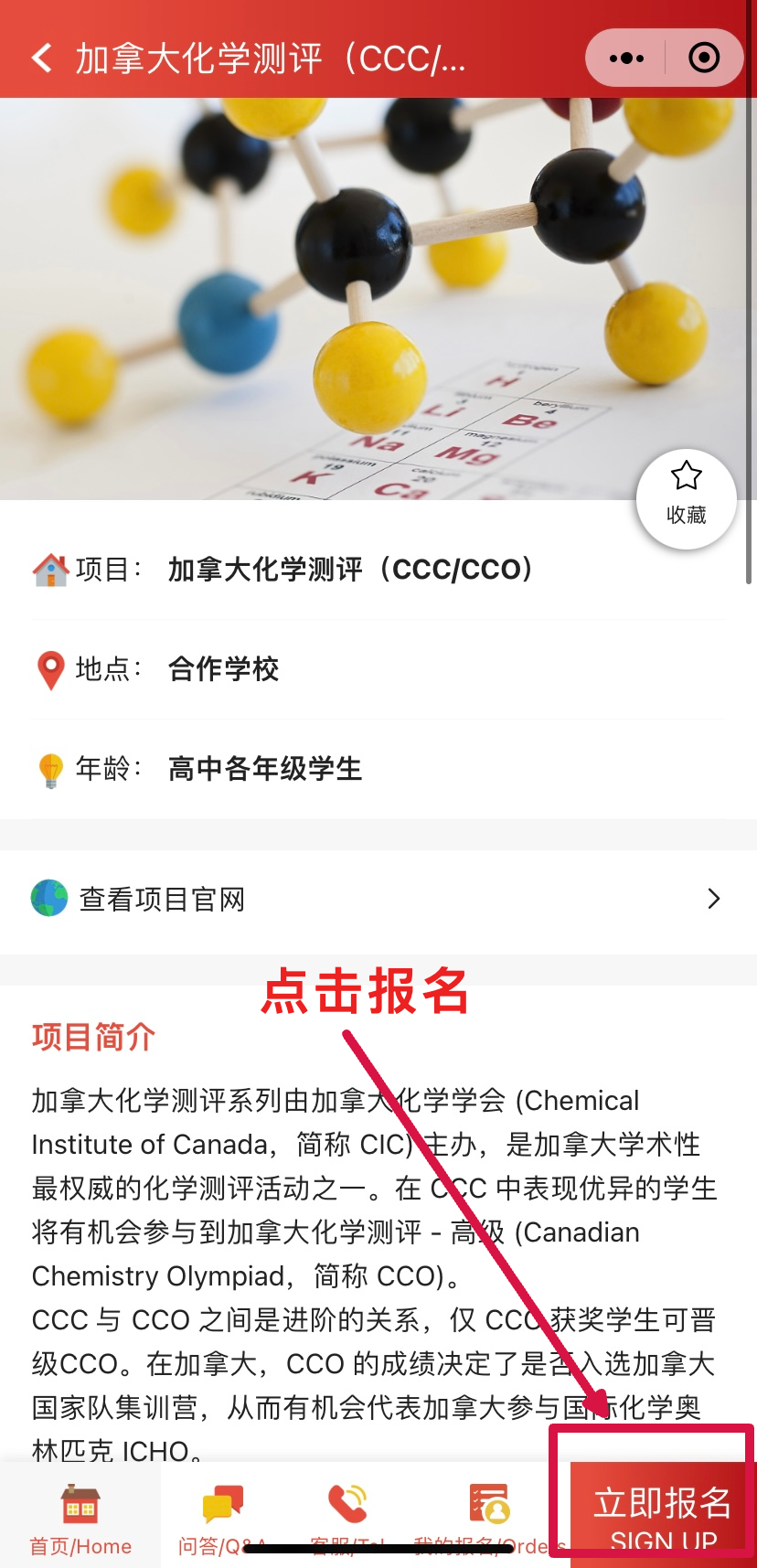 注意！CCO化学竞赛报名即将截止！还有手把手报名教程！