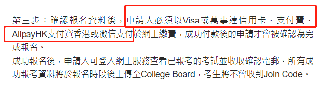 抢考位啦！2024香港AP考试报名今日开启，可用支付宝及微信付款