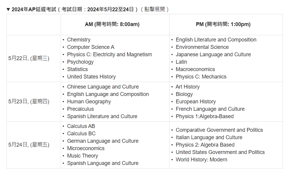 抢考位啦！2024香港AP考试报名今日开启，可用支付宝及微信付款