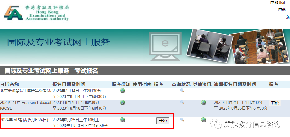 AP I 2024年AP考试香港考区报考流程 需要的抓紧来看！