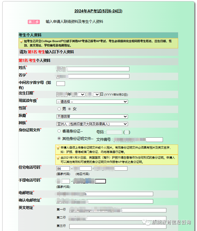 AP I 2024年AP考试香港考区报考流程 需要的抓紧来看！