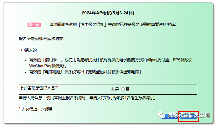 AP I 2024年AP考试香港考区报考流程 需要的抓紧来看！