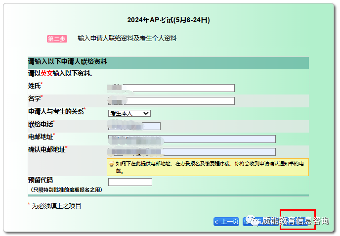 AP I 2024年AP考试香港考区报考流程 需要的抓紧来看！