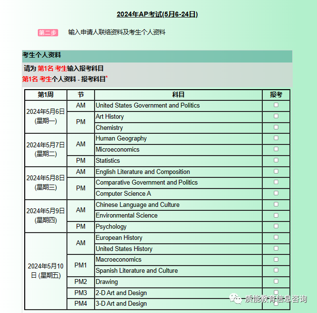 AP I 2024年AP考试香港考区报考流程 需要的抓紧来看！