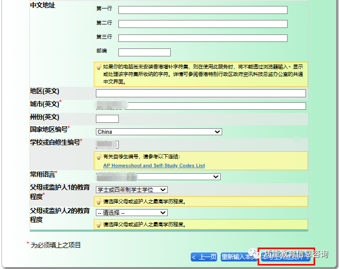 AP I 2024年AP考试香港考区报考流程 需要的抓紧来看！