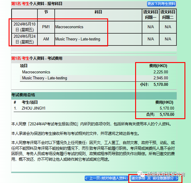 AP I 2024年AP考试香港考区报考流程 需要的抓紧来看！