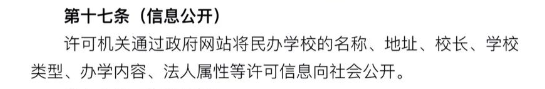 新政来了！民办学校办学许可证管理办法出台！这类情况下不能进行招生？