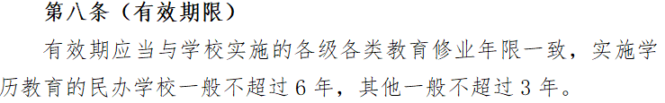 新政来了！民办学校办学许可证管理办法出台！这类情况下不能进行招生？